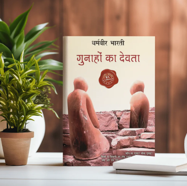 गुनाहों का देवता